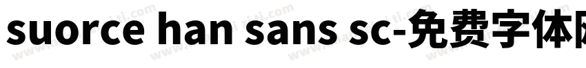 suorce han sans sc字体转换
